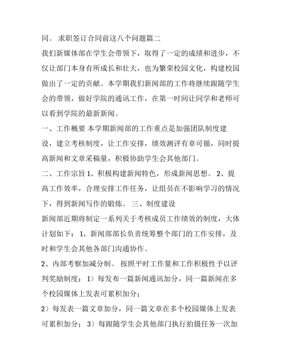 最新求职签订合同前这八个问题(45篇)_第3页