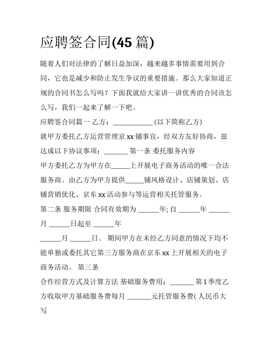 应聘签合同(45篇)_第1页