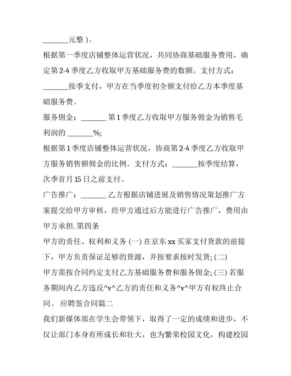 应聘签合同(45篇)_第2页