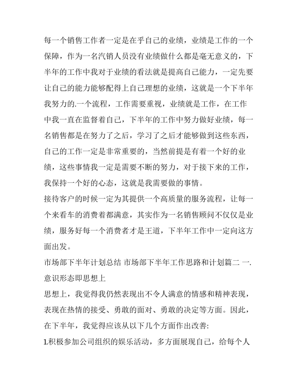 最新市场部下半年计划总结 市场部下半年工作思路和计划(十四篇)_第2页