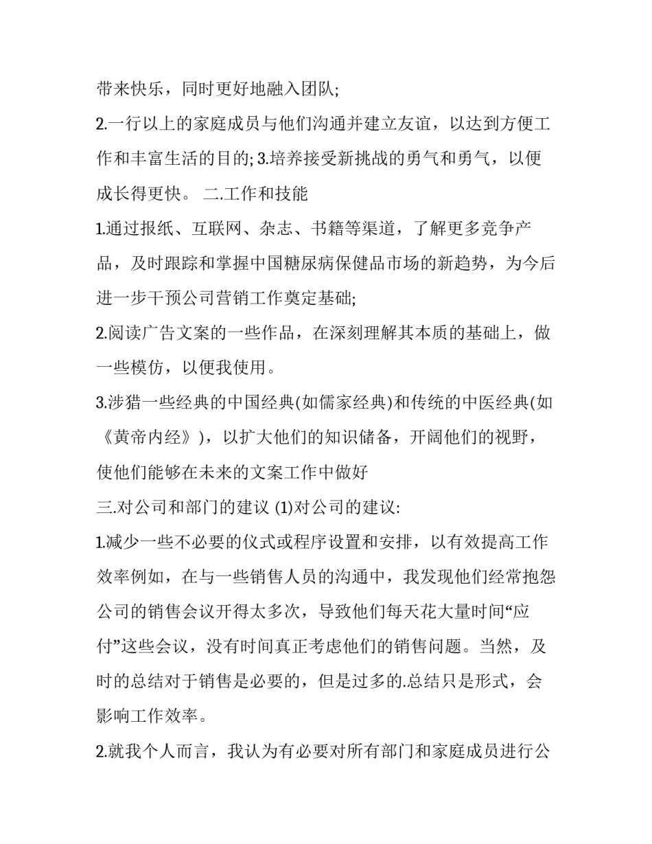 最新市场部下半年计划总结 市场部下半年工作思路和计划(十四篇)_第3页