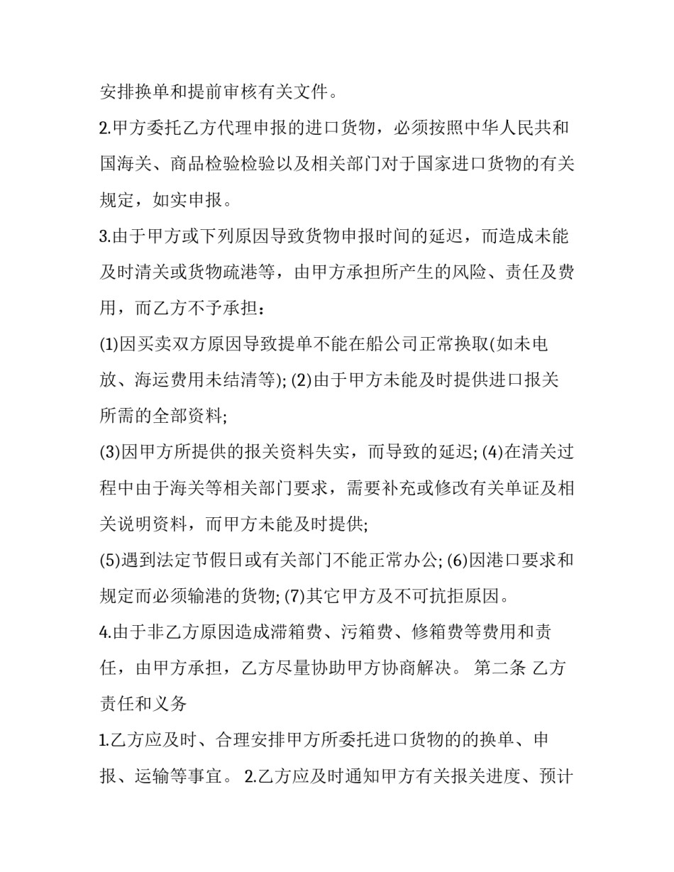 最新简单货物运输协议书 货物运输协议(六篇)_第2页