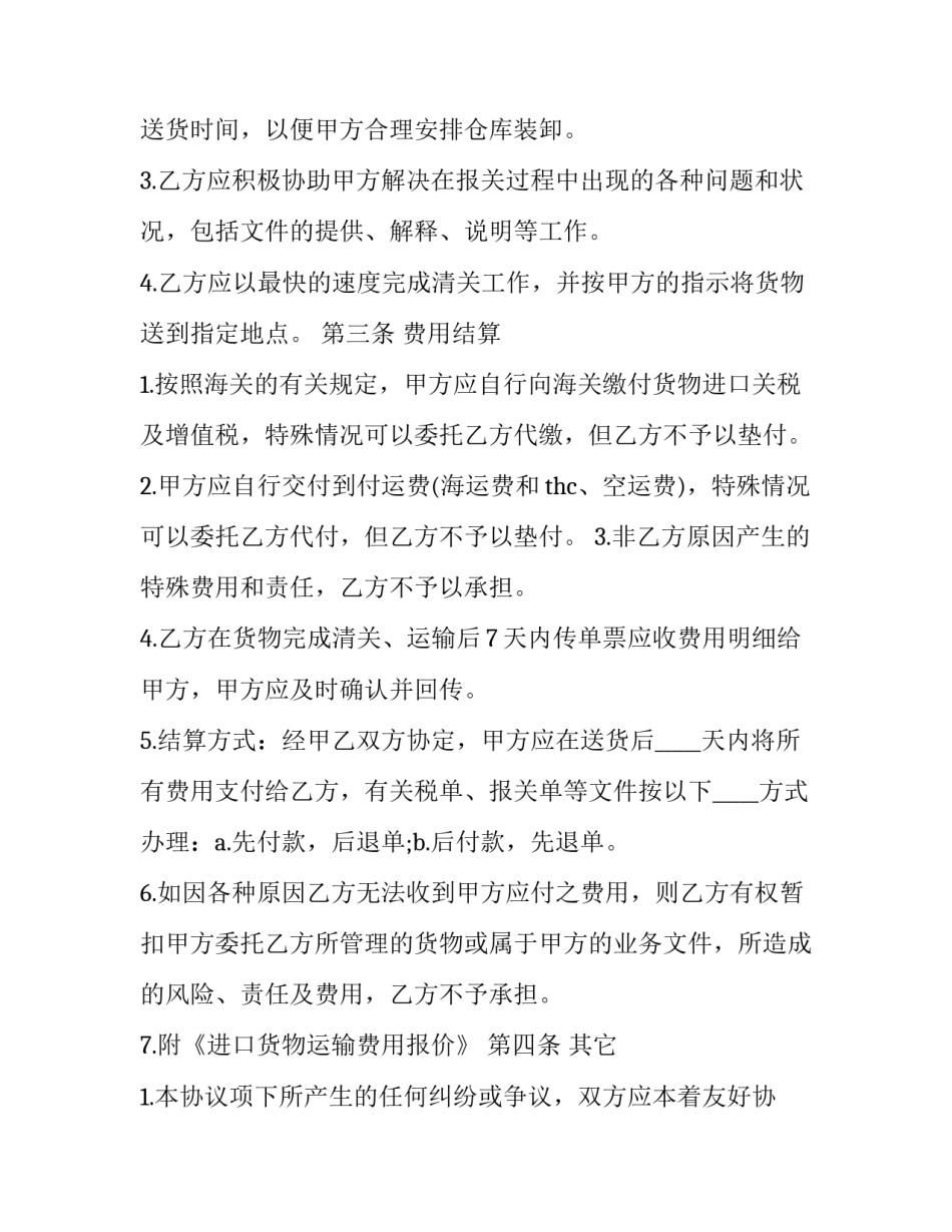 最新简单货物运输协议书 货物运输协议(六篇)_第3页