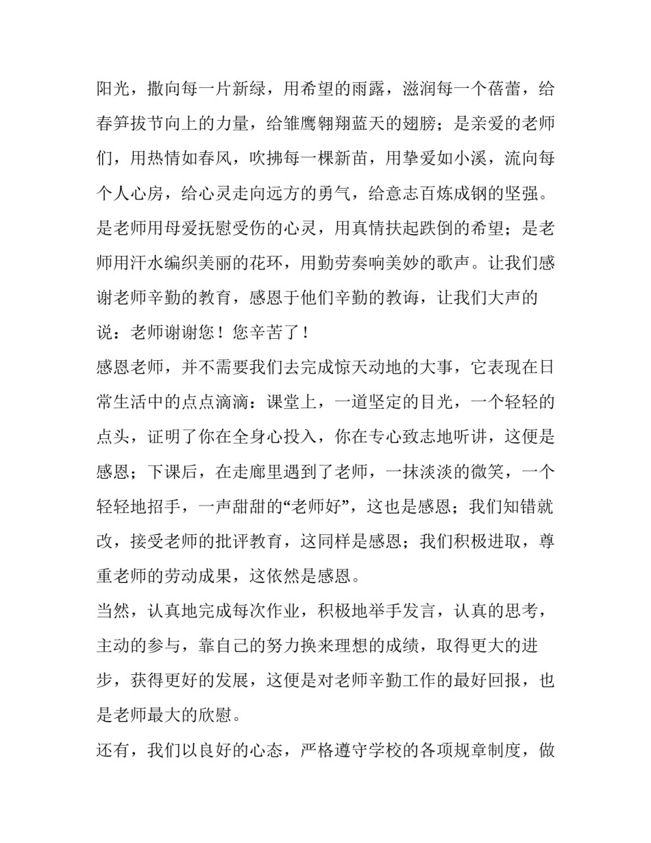 2023年感恩教师的演讲稿3分钟左右 学会感恩3分钟演讲稿(4篇)_第2页