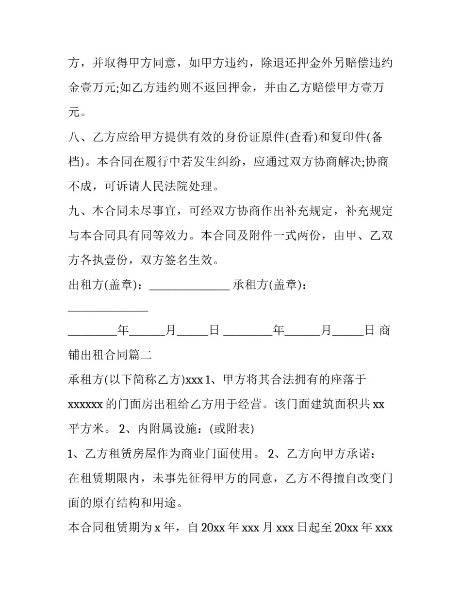 商铺出租合同(精选7篇)_第3页