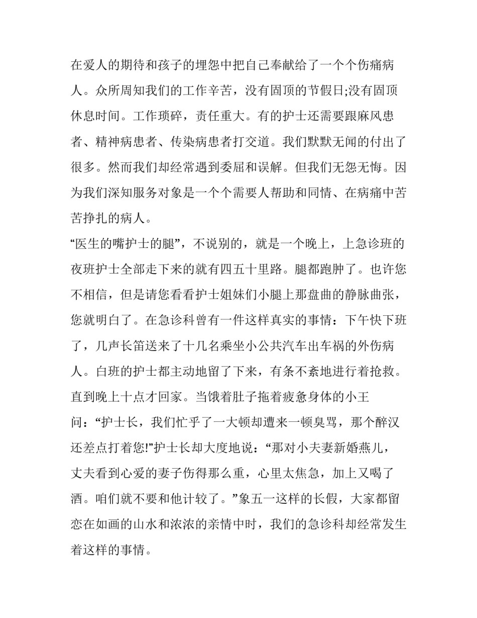 五一二护士节演讲比赛(精选6篇)_第2页