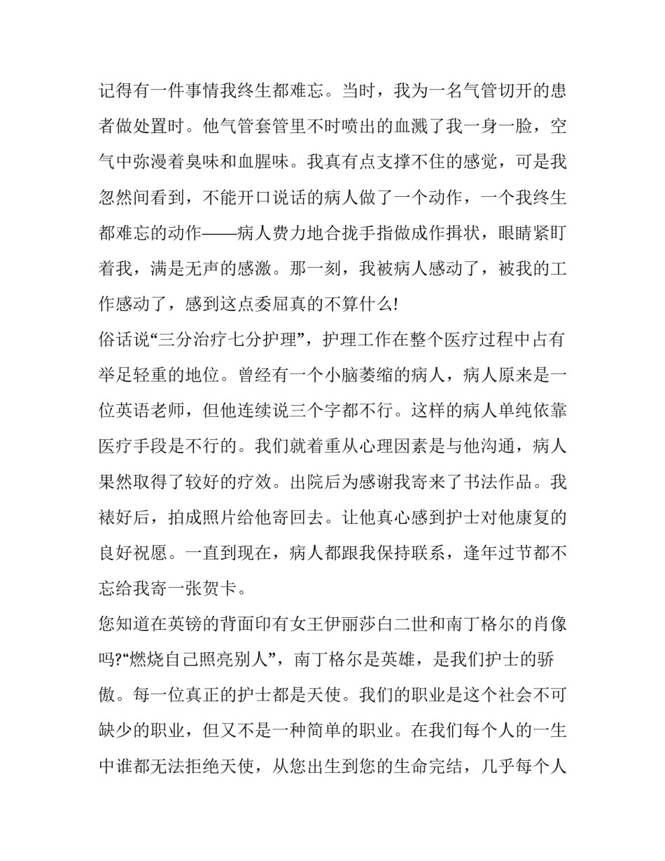 五一二护士节演讲比赛(精选6篇)_第3页