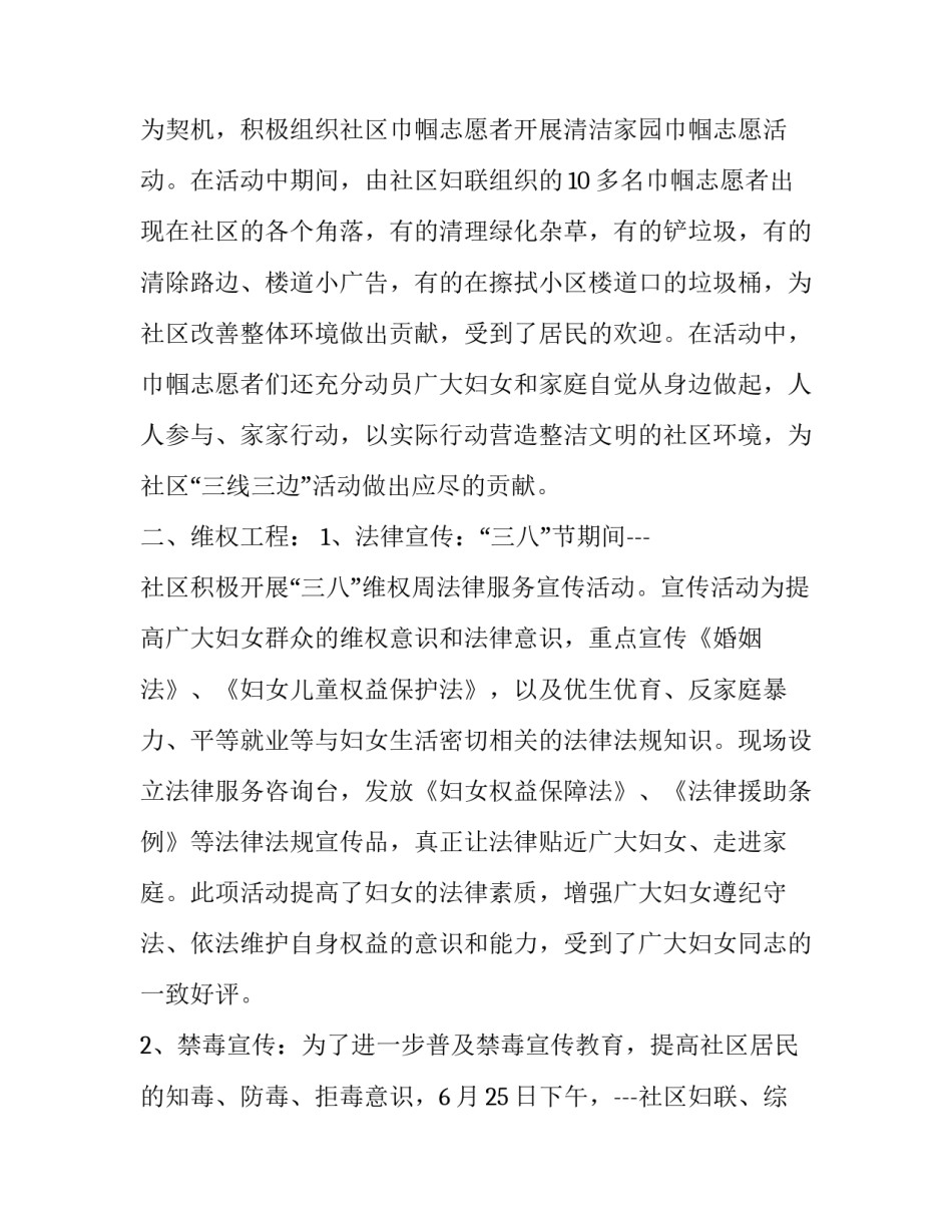 2023年社区妇女主任述职报告(精选10篇)_第2页