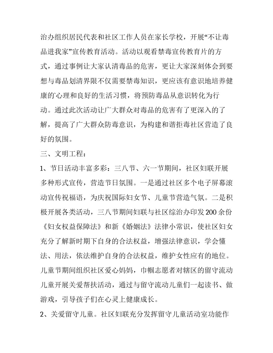 2023年社区妇女主任述职报告(精选10篇)_第3页