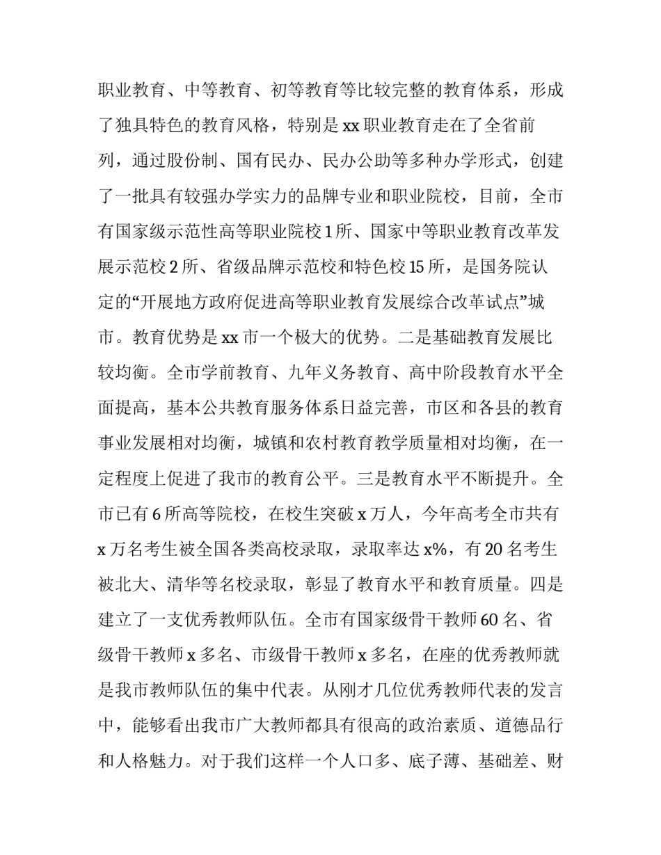 2023年教师节座谈会讲话党校篇网 教师节座谈会讲话(优质8篇)_第2页
