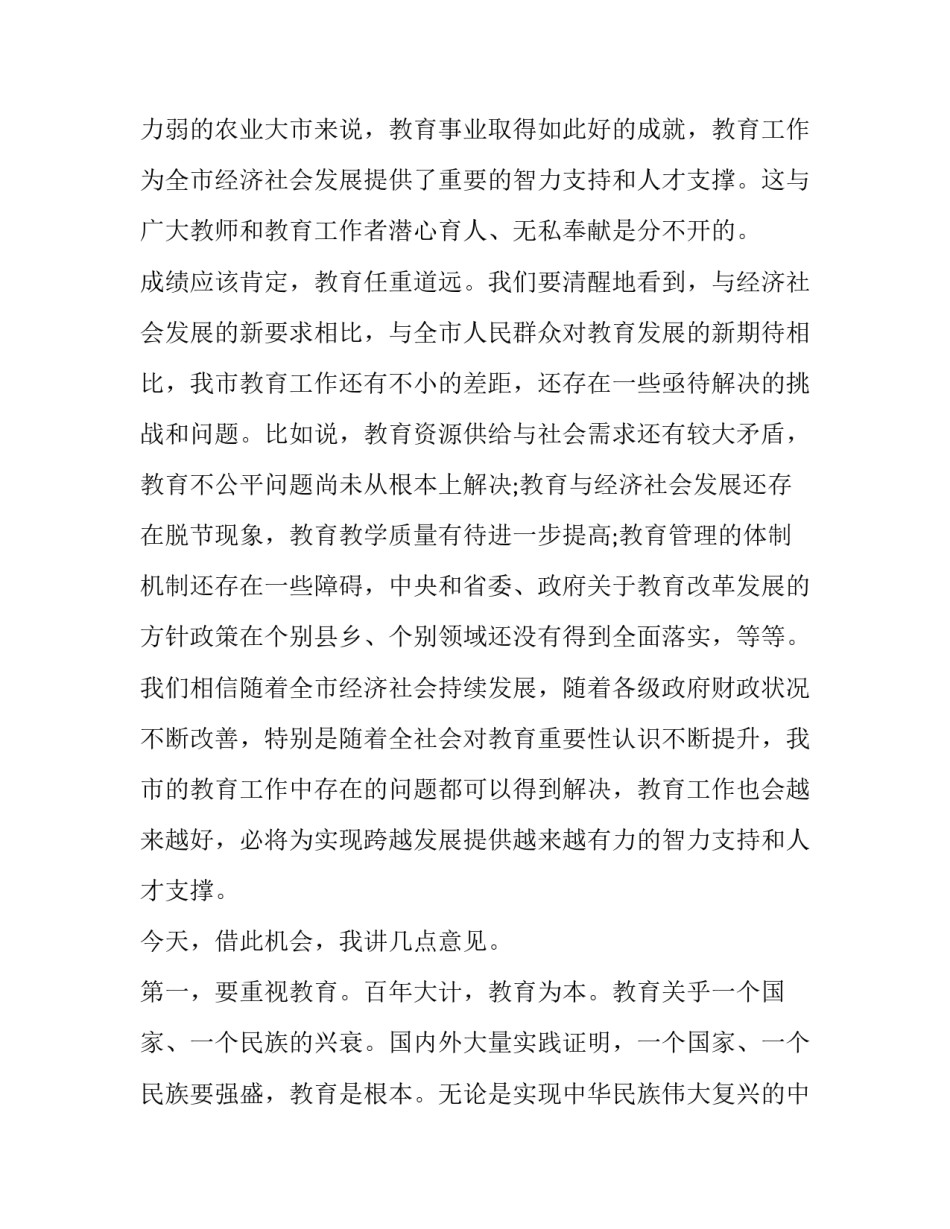 2023年教师节座谈会讲话党校篇网 教师节座谈会讲话(优质8篇)_第3页