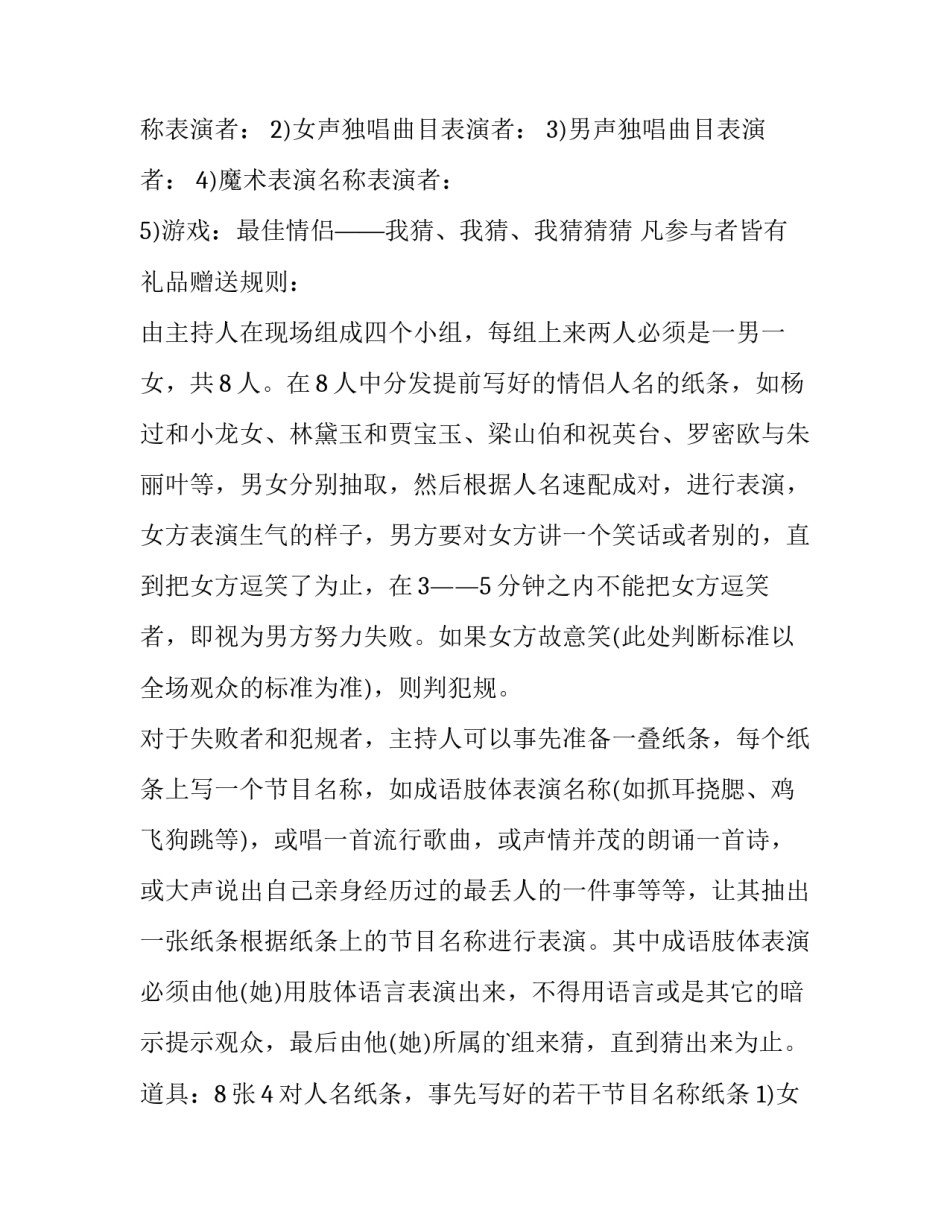 2023年企业圣诞晚会策划方案 公司圣诞晚会活动策划方案(5篇)_第2页