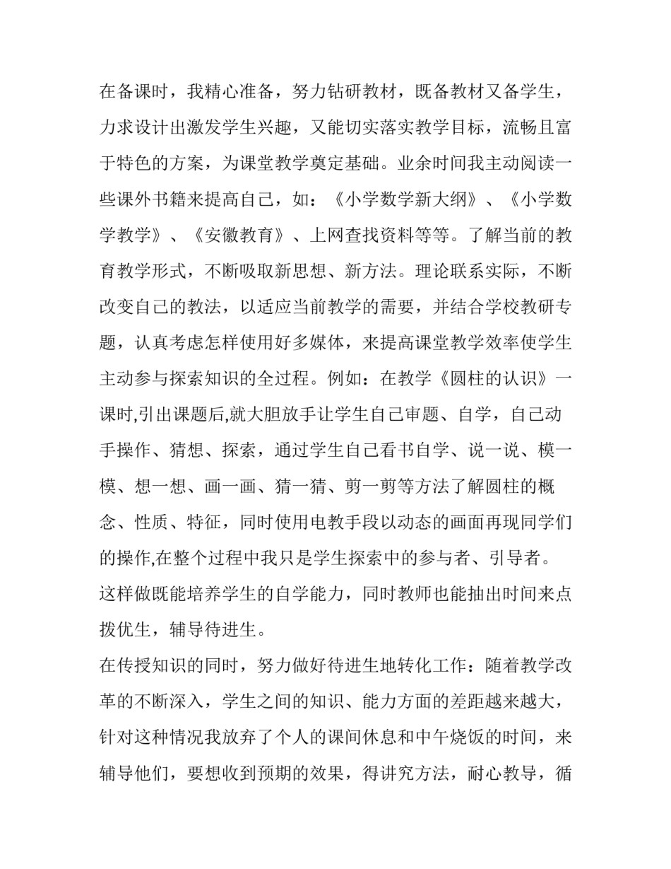 教师本人述职报告 教师本人述职报告博客(五篇)_第2页