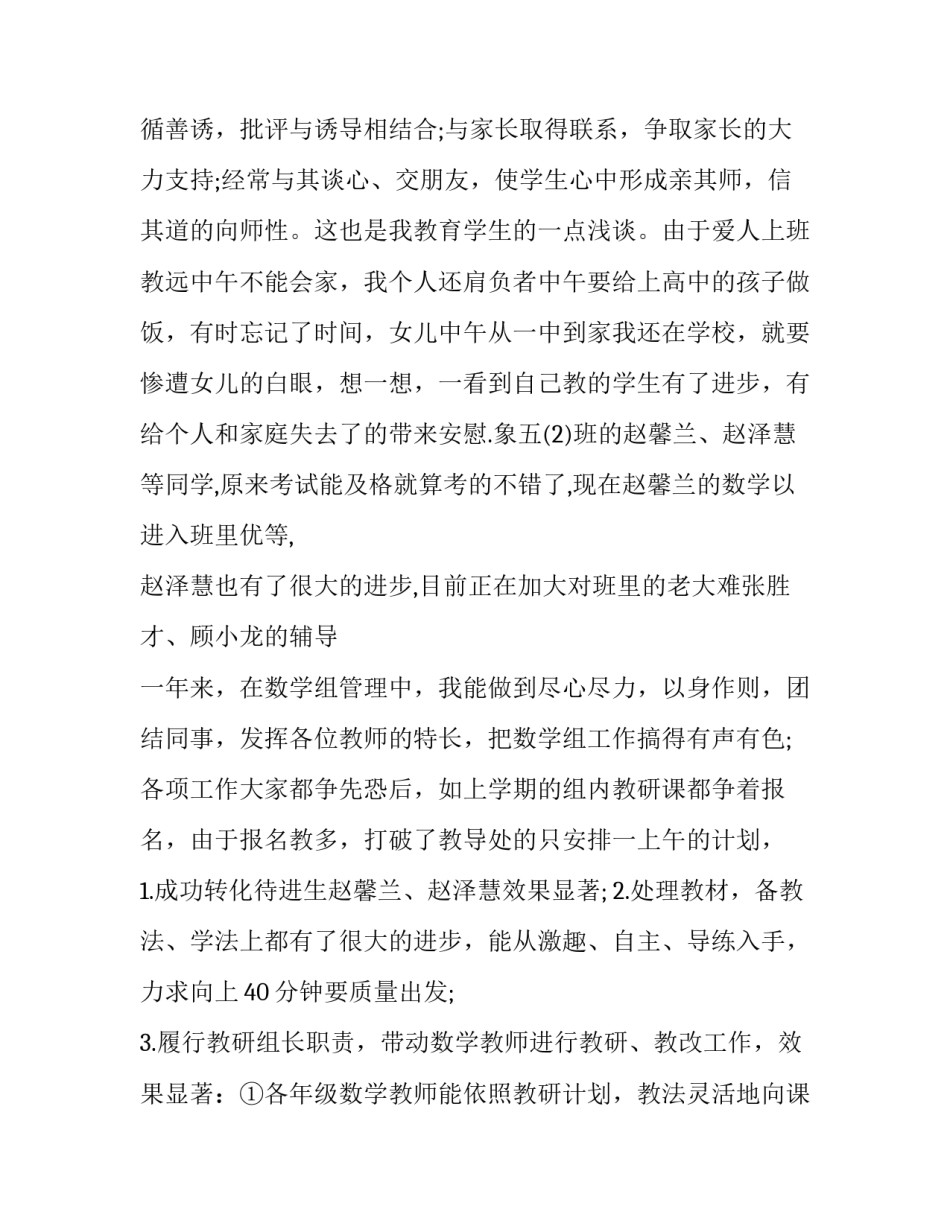 教师本人述职报告 教师本人述职报告博客(五篇)_第3页