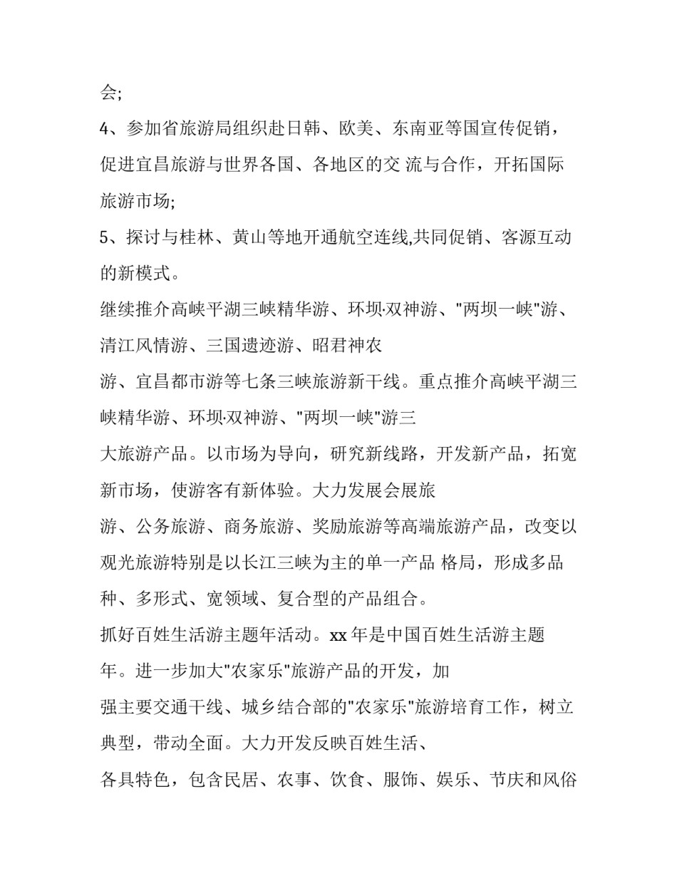 最新年度营销工作计划表 年度营销计划表(15篇)_第2页