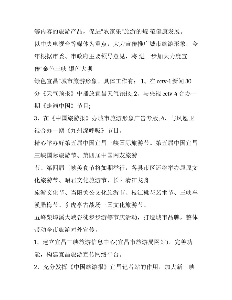 最新年度营销工作计划表 年度营销计划表(15篇)_第3页