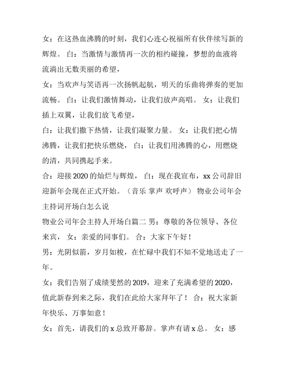物业公司年会主持词开场白怎么说 物业公司年会主持人开场白(四篇)_第2页