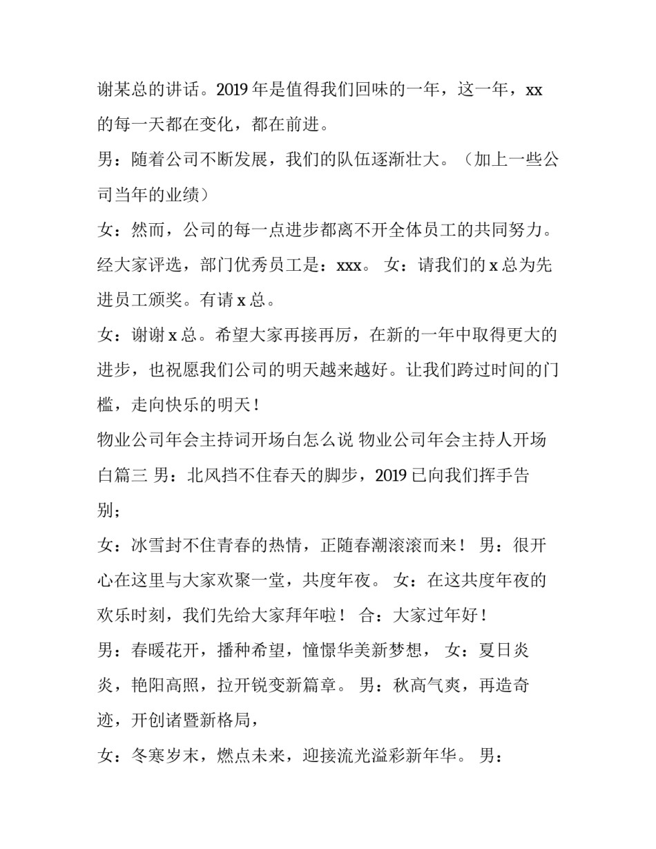 物业公司年会主持词开场白怎么说 物业公司年会主持人开场白(四篇)_第3页