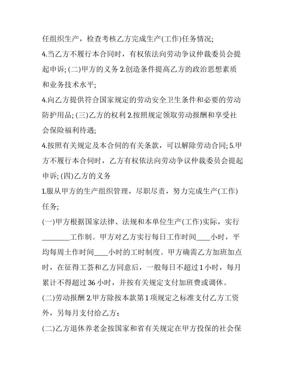 湖北劳动合同 湖北省劳动合同(通用10篇)_第2页