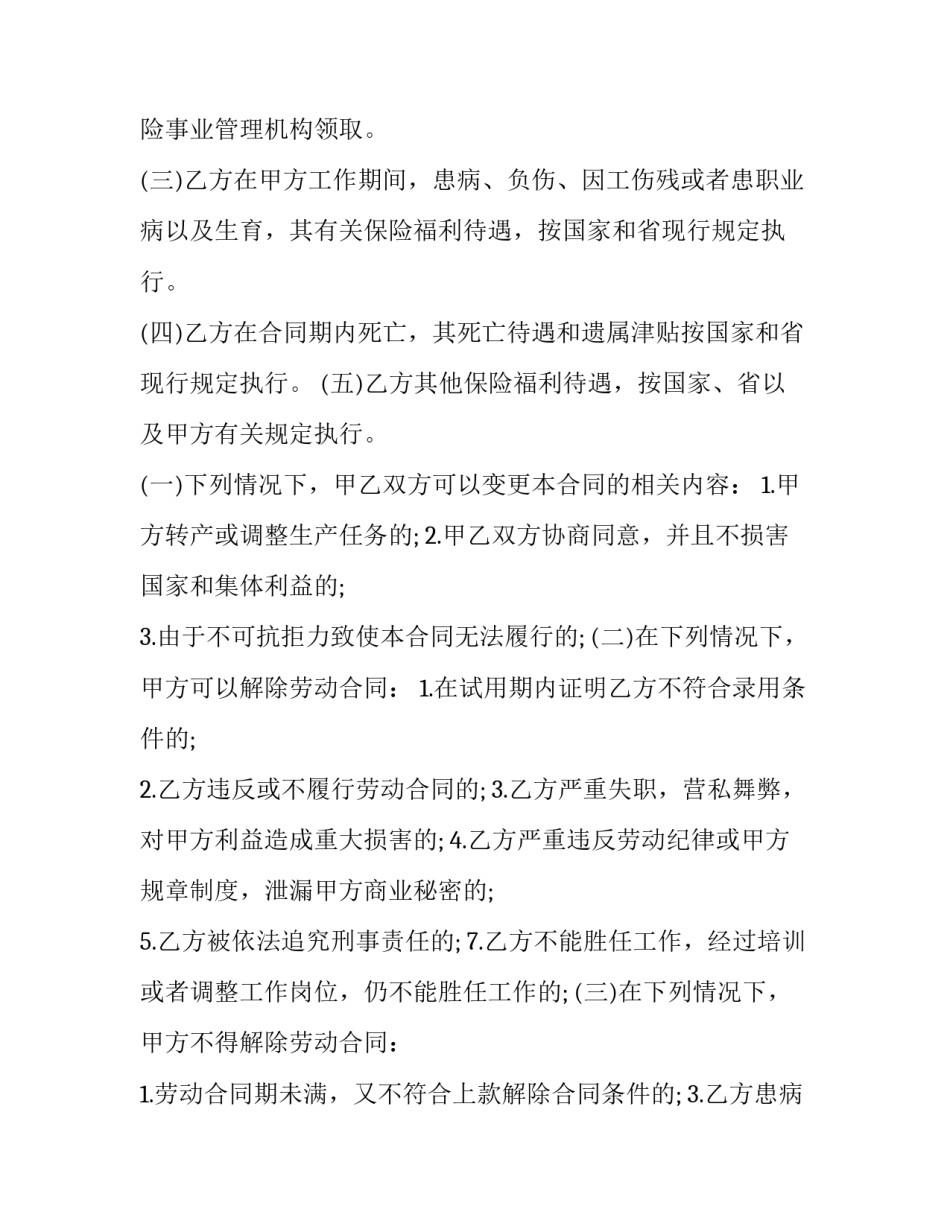 湖北劳动合同 湖北省劳动合同(通用10篇)_第3页