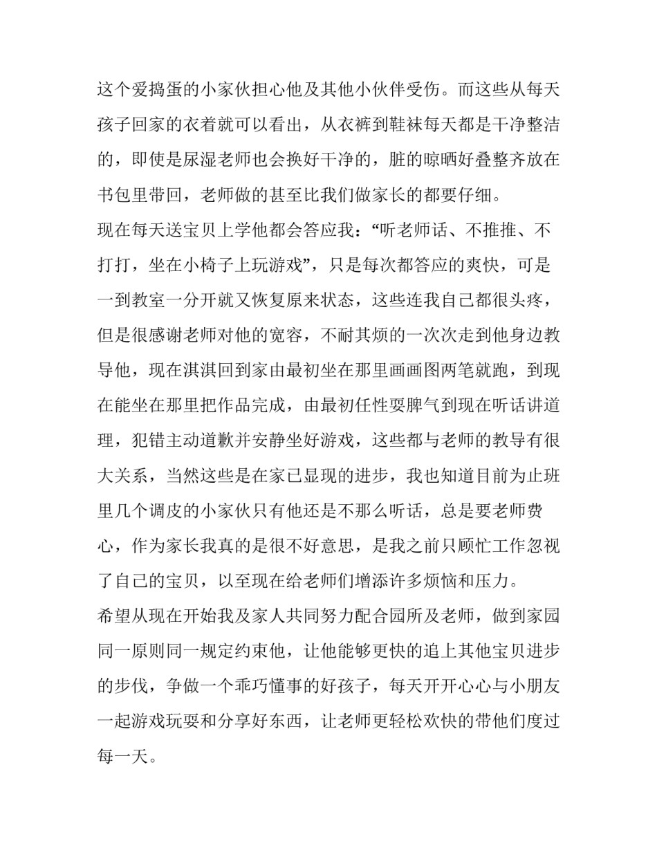 2023年小学生表扬信称号 小学生的表扬信称号(三篇)_第2页