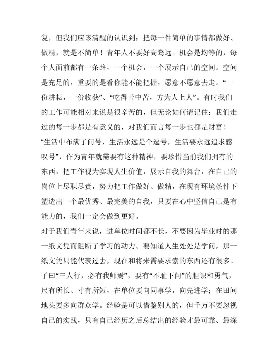 最新54青年节演讲稿300字 54青年节演讲稿800字(七篇)_第2页
