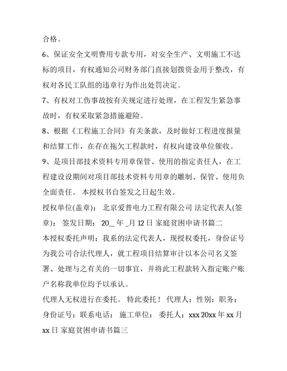 2023年家庭贫困申请书(精选7篇)_第2页