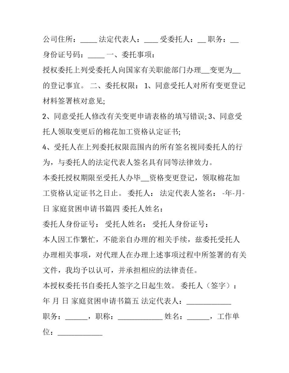 2023年家庭贫困申请书(精选7篇)_第3页