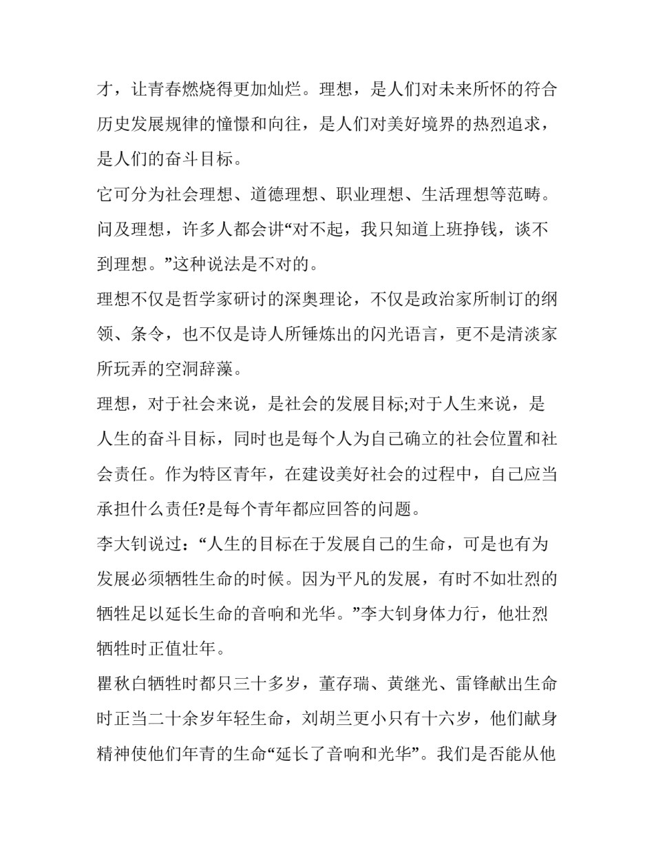 2023年青年节国旗下演讲稿(7篇)_第2页