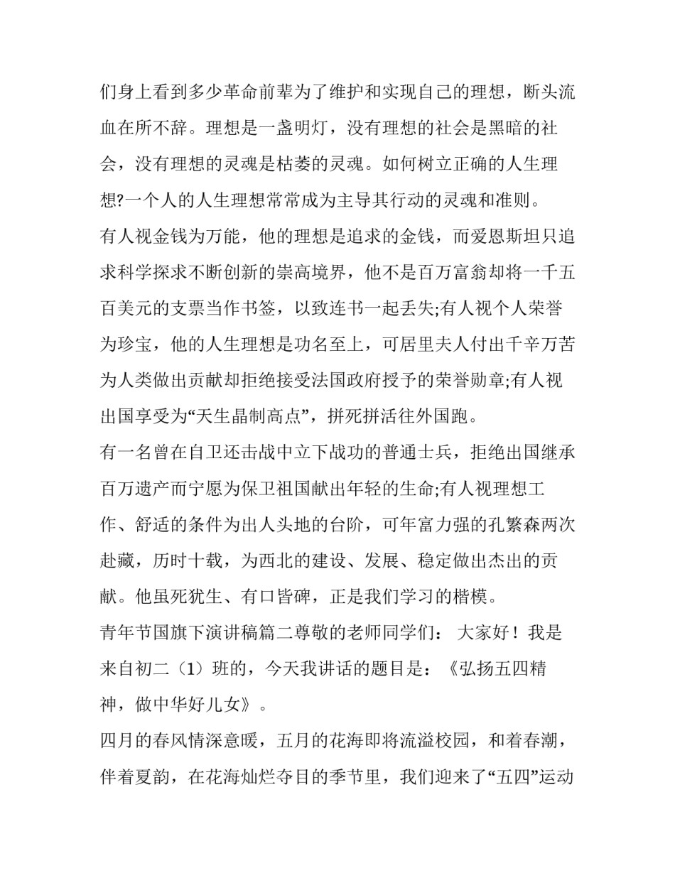 2023年青年节国旗下演讲稿(7篇)_第3页