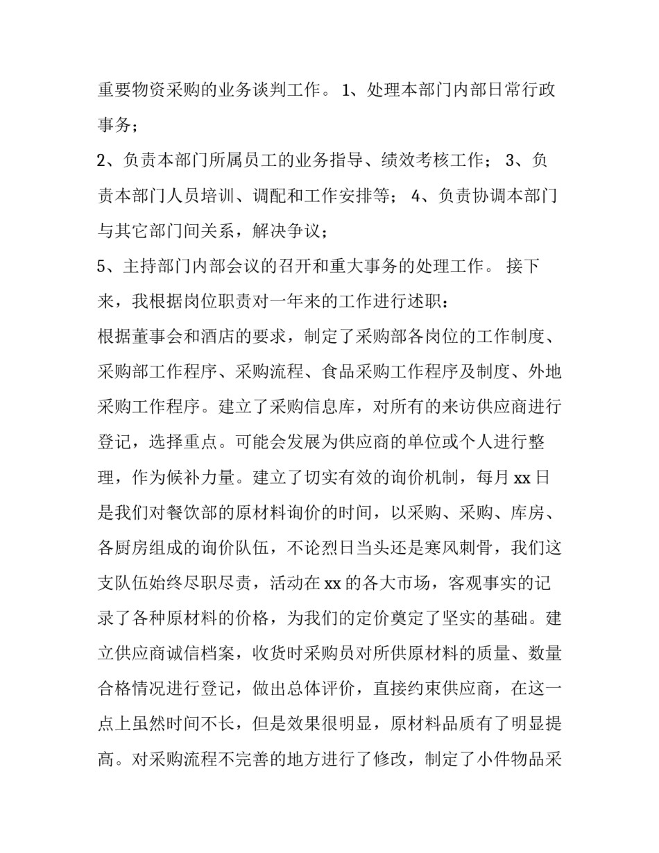 超市采购经理述职报告 超市采购主管述职报告(3篇)_第2页