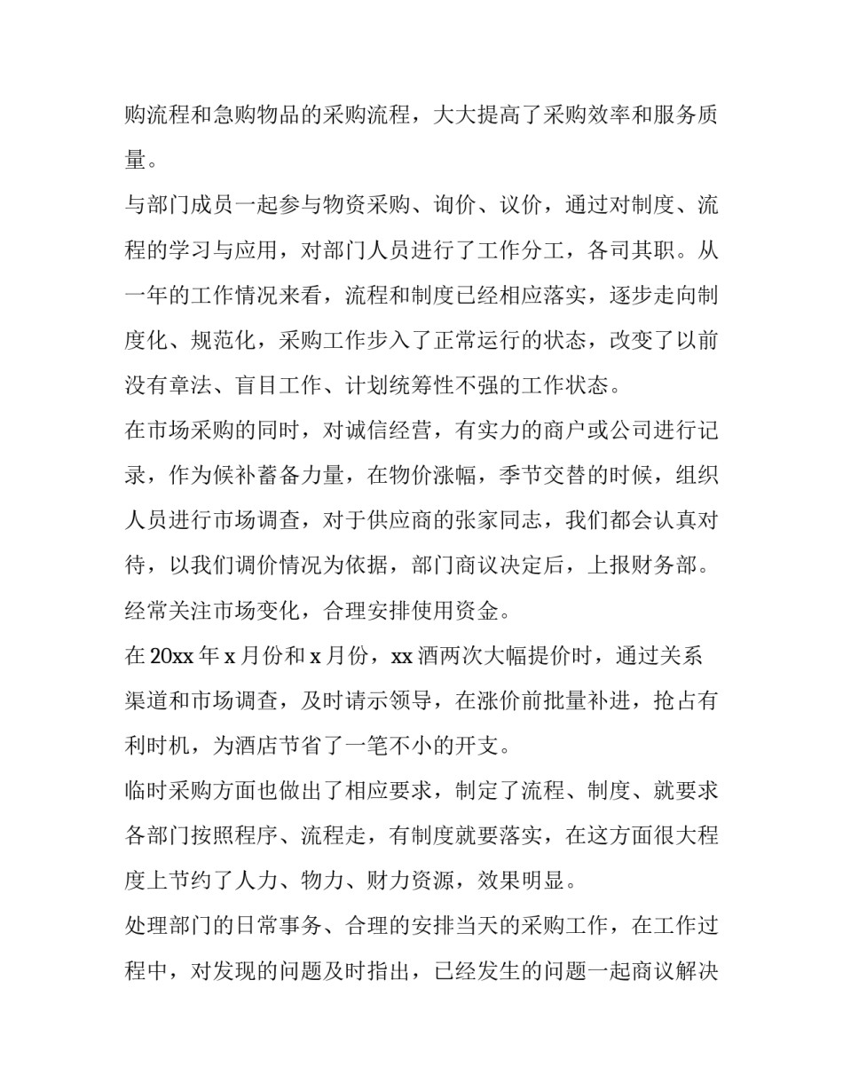 超市采购经理述职报告 超市采购主管述职报告(3篇)_第3页