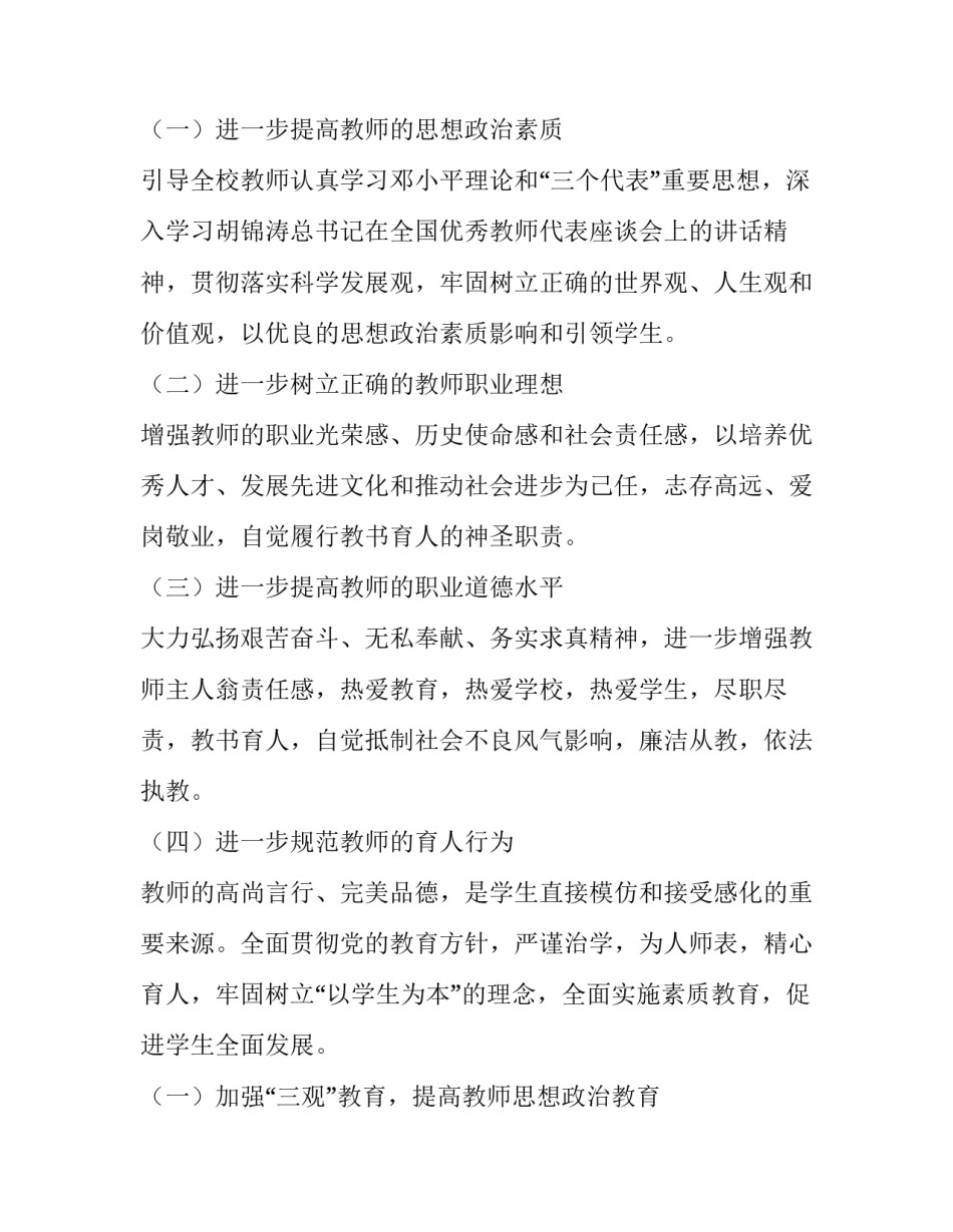 2023年幼儿园师德师风建设工作实施方案 2023年幼儿园师德师风方案(六篇)_第2页