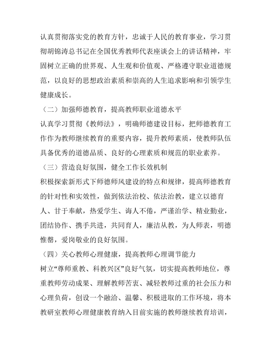 2023年幼儿园师德师风建设工作实施方案 2023年幼儿园师德师风方案(六篇)_第3页