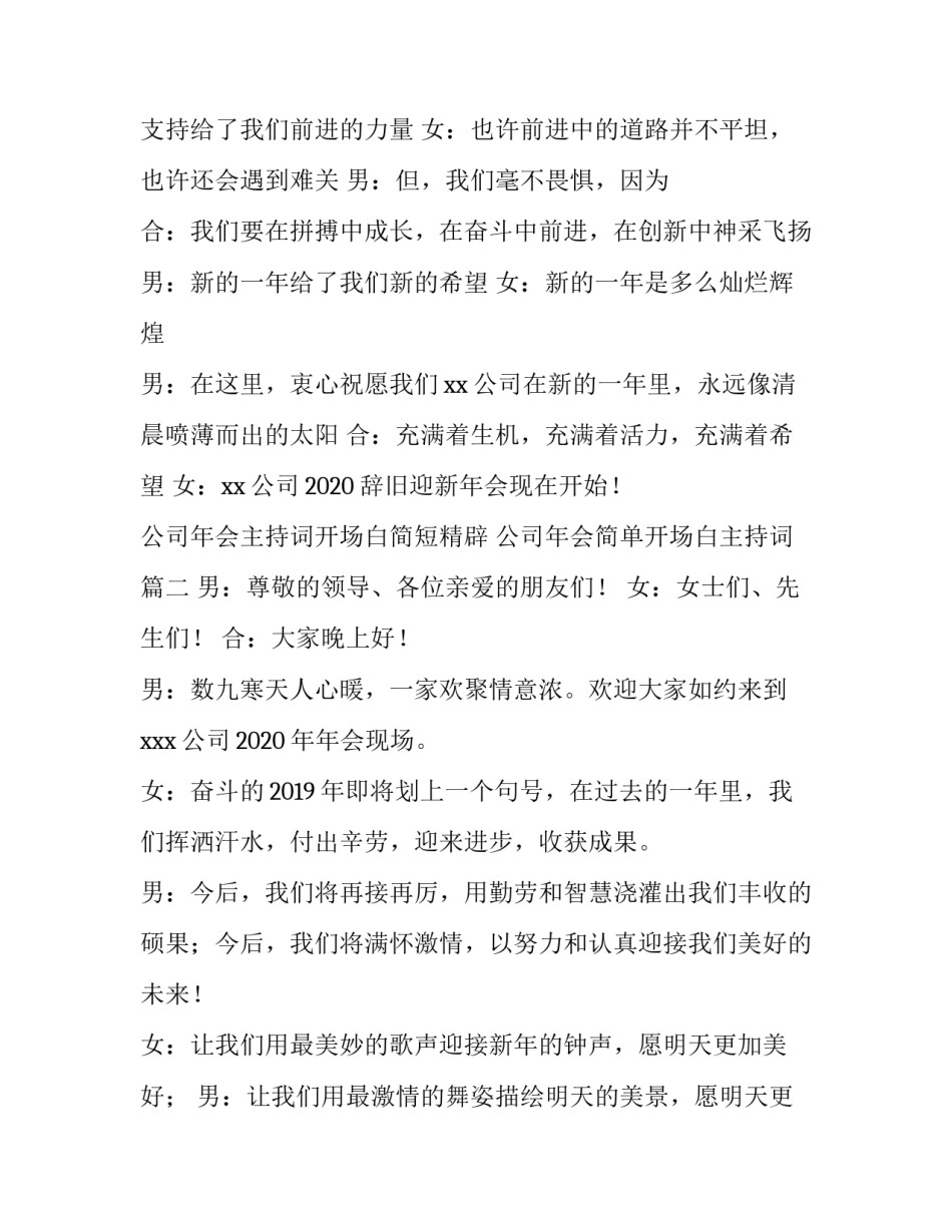 公司年会主持词开场白简短精辟 公司年会简单开场白主持词(五篇)_第2页
