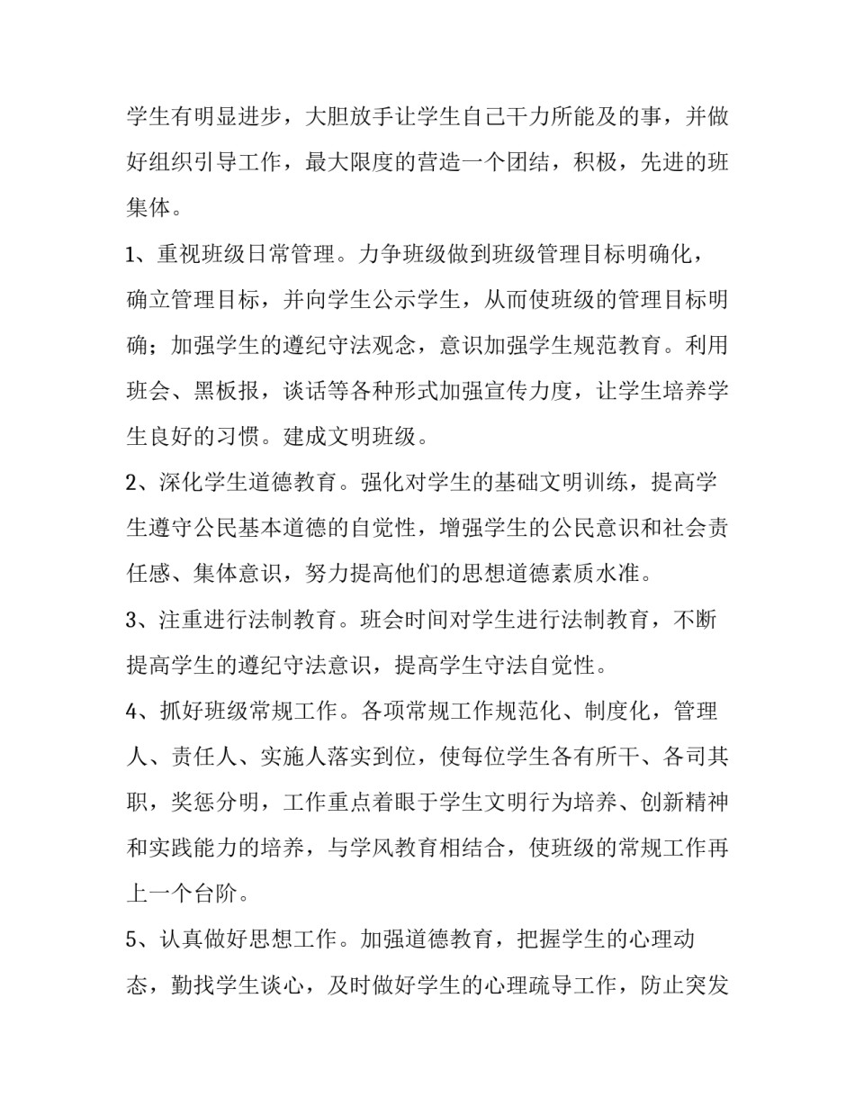 高一年青班主任计划班主任工作计划网(实用9篇)_第2页