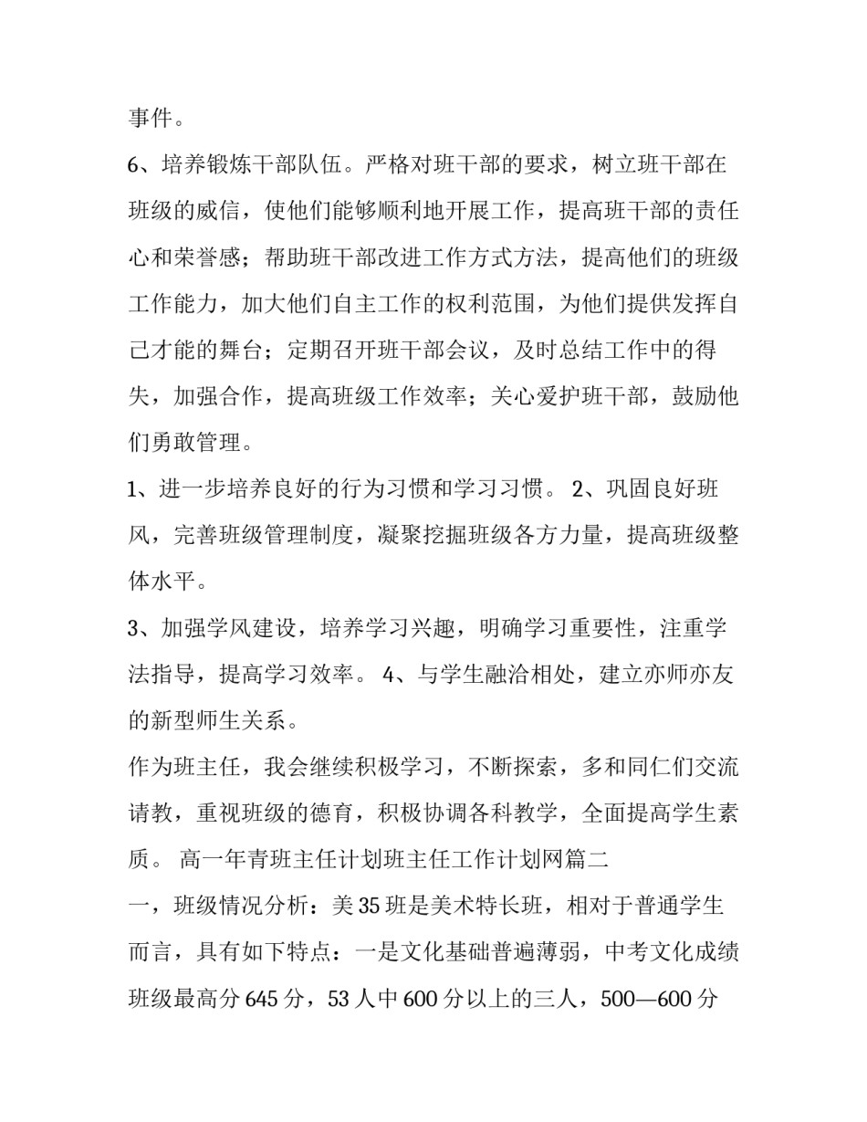 高一年青班主任计划班主任工作计划网(实用9篇)_第3页