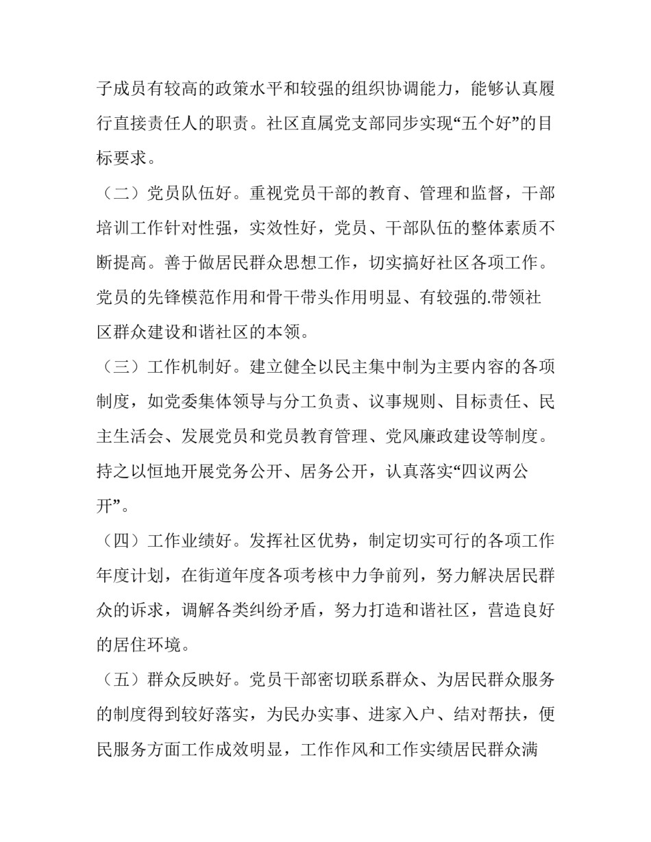 创先争优活动实施方案 创先争优工作实施方案(4篇)_第2页