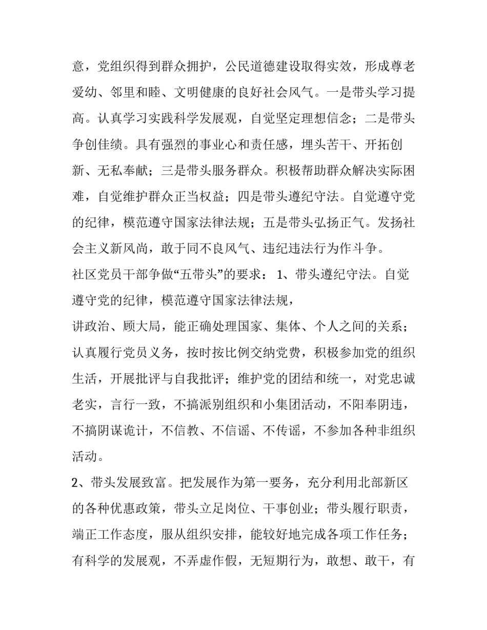 创先争优活动实施方案 创先争优工作实施方案(4篇)_第3页