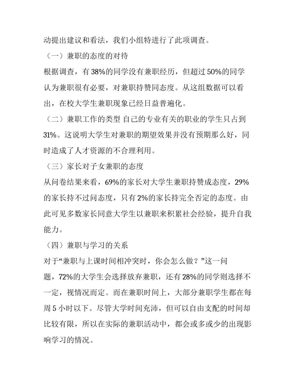 马原实践报告示例网(精选8篇)_第2页