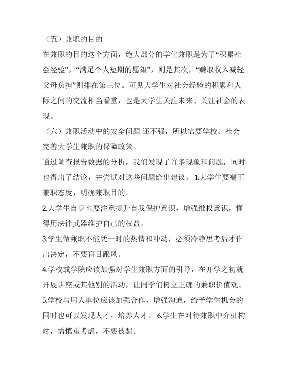 马原实践报告示例网(精选8篇)_第3页