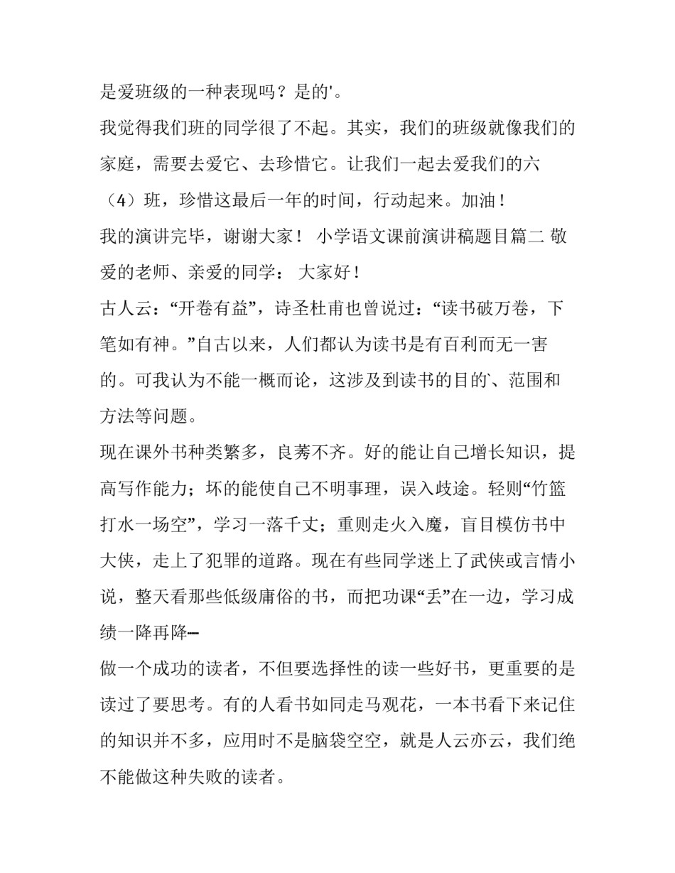 最新小学语文课前演讲稿题目(7篇)_第2页
