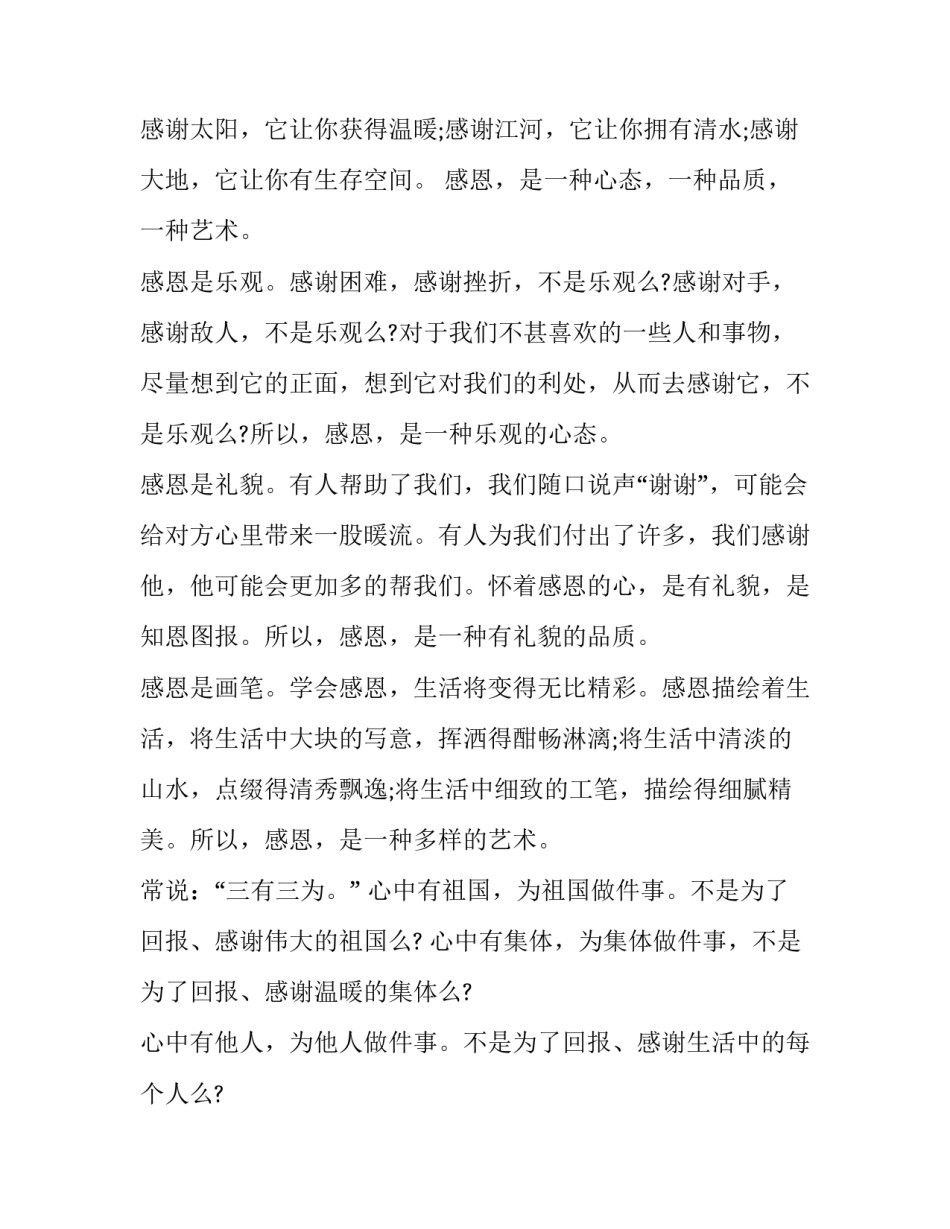 学会感恩演讲稿600字 学会感恩演讲稿600字优秀作文(4篇)_第2页
