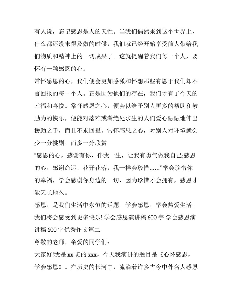 学会感恩演讲稿600字 学会感恩演讲稿600字优秀作文(4篇)_第3页