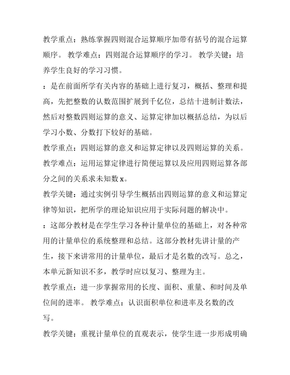 2023年小学四年级数学教学计划(实用5篇)_第2页