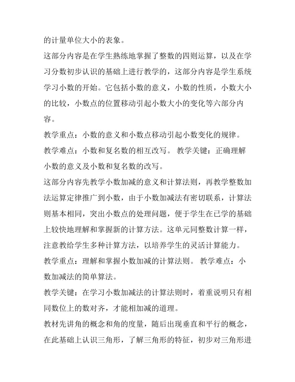 2023年小学四年级数学教学计划(实用5篇)_第3页
