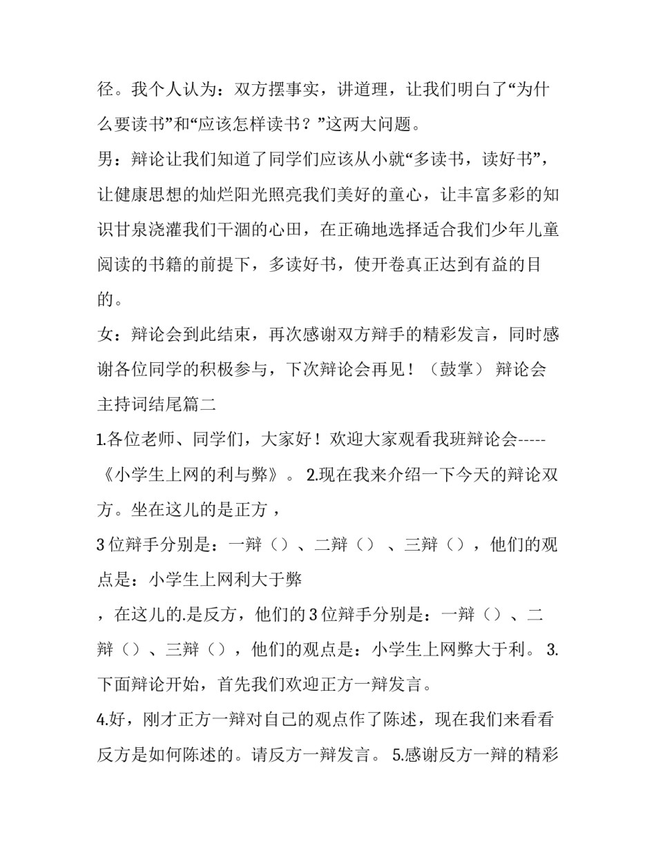 最新辩论会主持词结尾(十五篇)_第2页