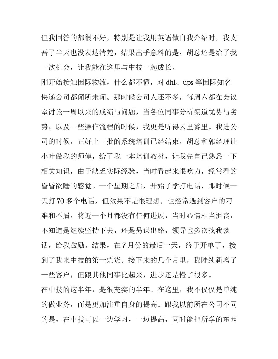 2023年销售计划部年终总结1500字(五篇)_第2页