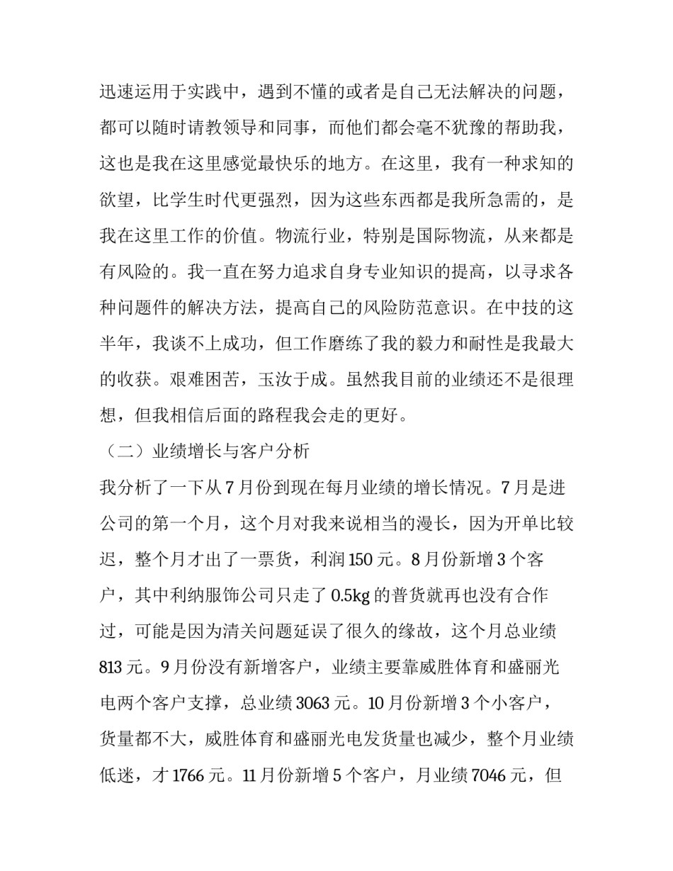 2023年销售计划部年终总结1500字(五篇)_第3页