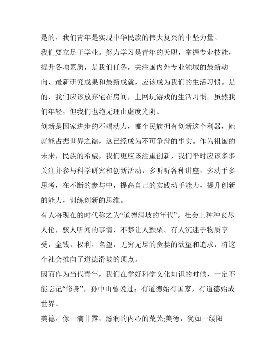 竞选美德少年演讲稿200字 竞选美德少年演讲稿六年级(六篇)_第2页